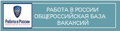 Работа в России