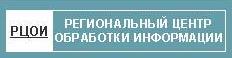 Региональной центр обработки информации