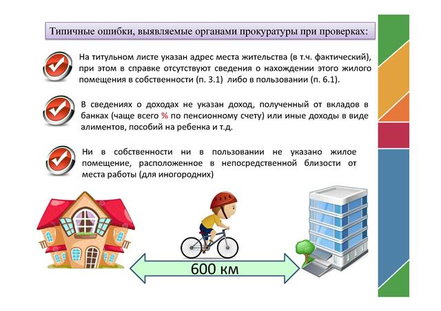 Образец анализа справок о доходах государственных служащих