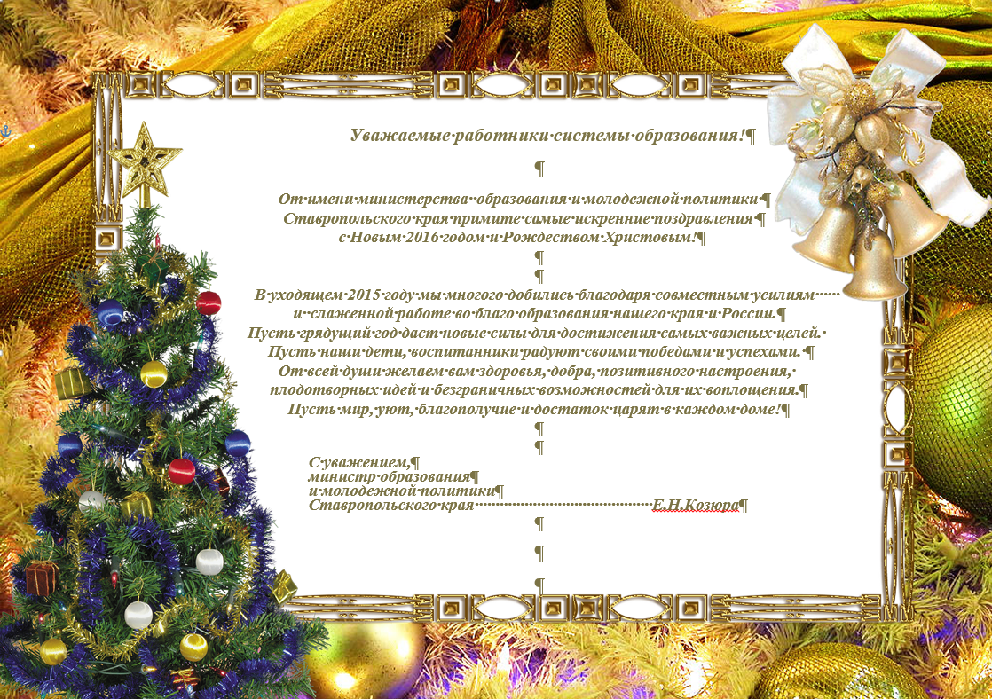 Поздравление