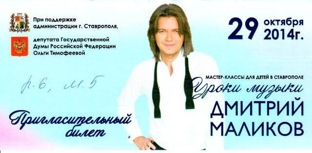 Дмитрий Маликов